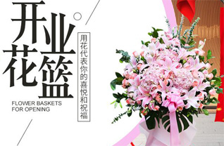 山东青岛莱西市花篮配送